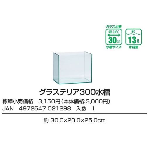 Gex GLASSTERIOR 300 Glass Aquarium - Image 2