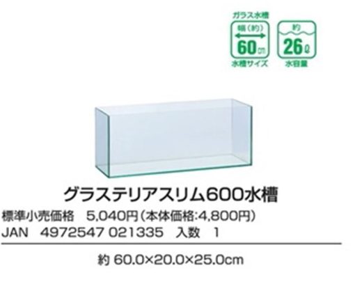 Gex GLASSTERIOR Slim 600 Glass Aquarium - Image 2