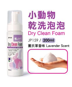 PKJP159 - Dry Clean Foam 200ml Lavender